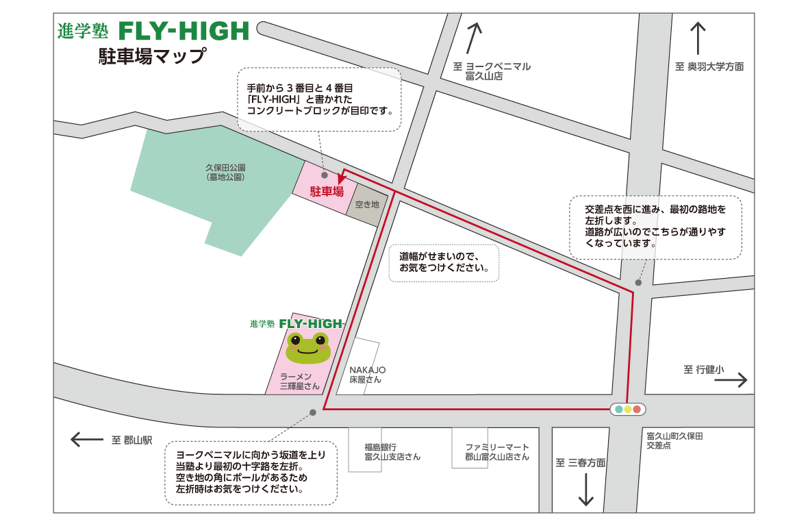 進学塾FLY-HIGH駐車場マップ