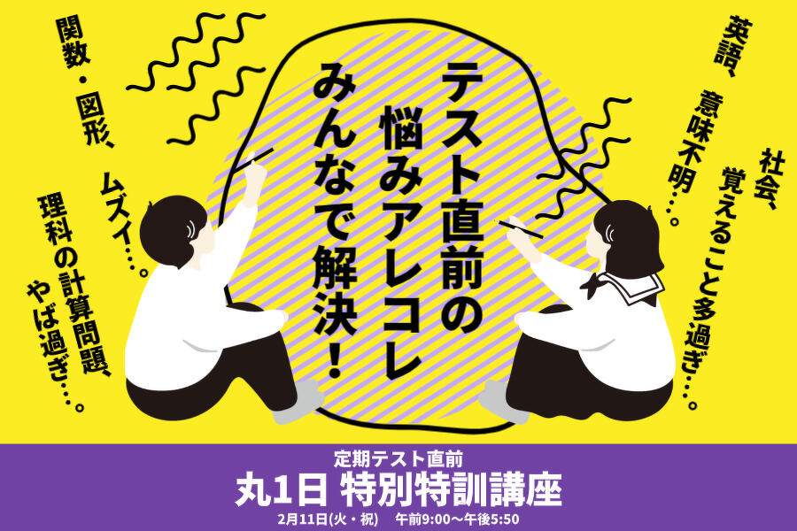 2023年冬期講習会-小学生