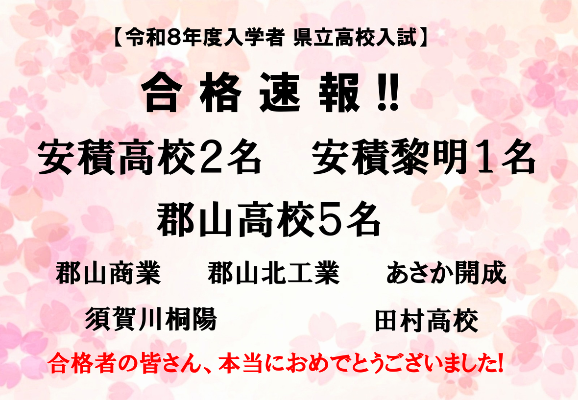 令和8年度入学　県立高校入試合格速報