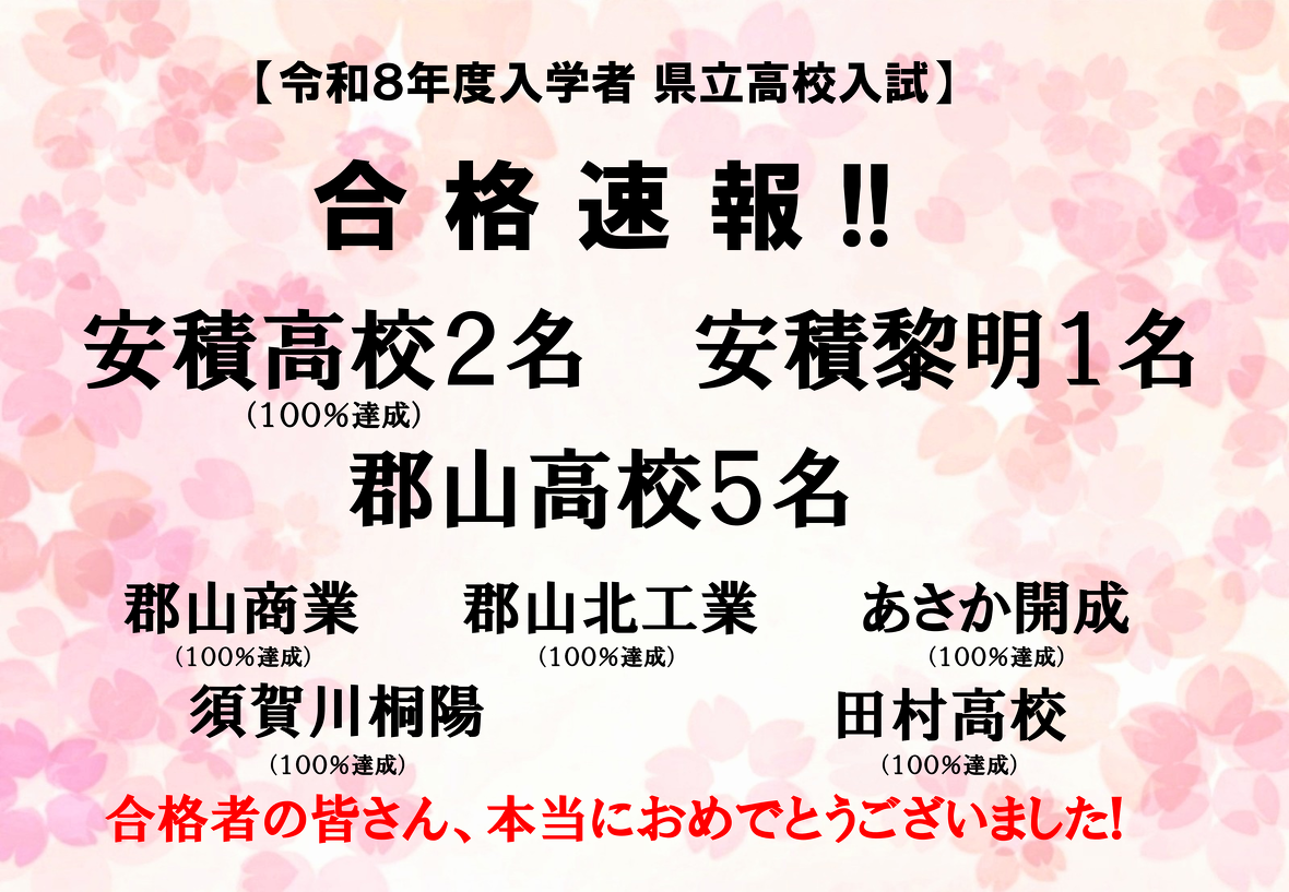 令和8年度入学　県立高校入試合格速報