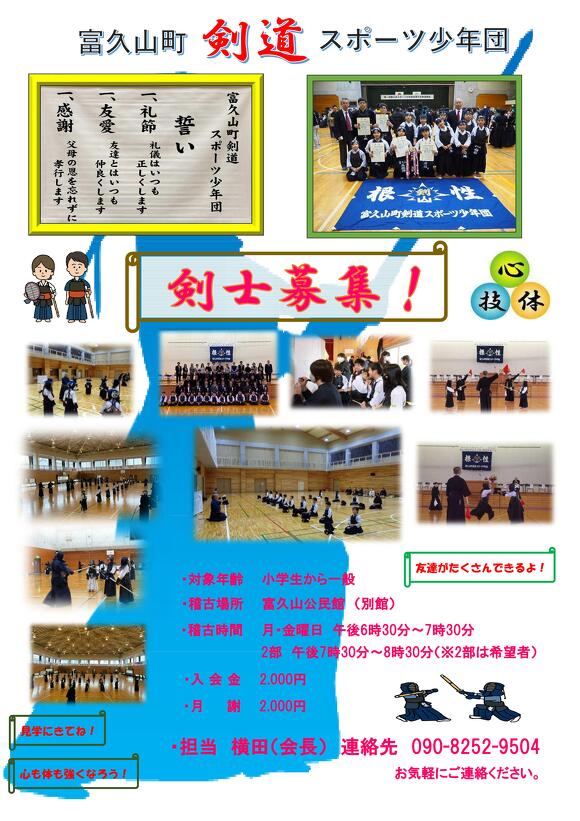 富久山町剣道スポーツ少年団